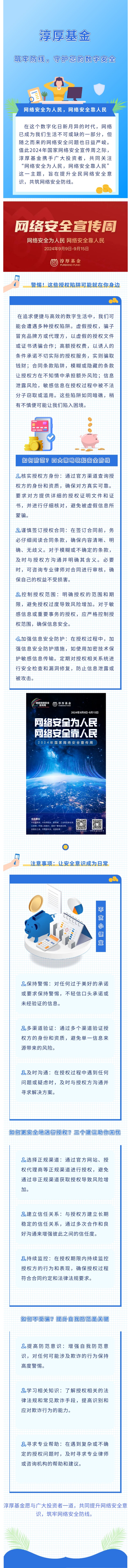 2024年网络安全宣传周宣传材料.jpg
